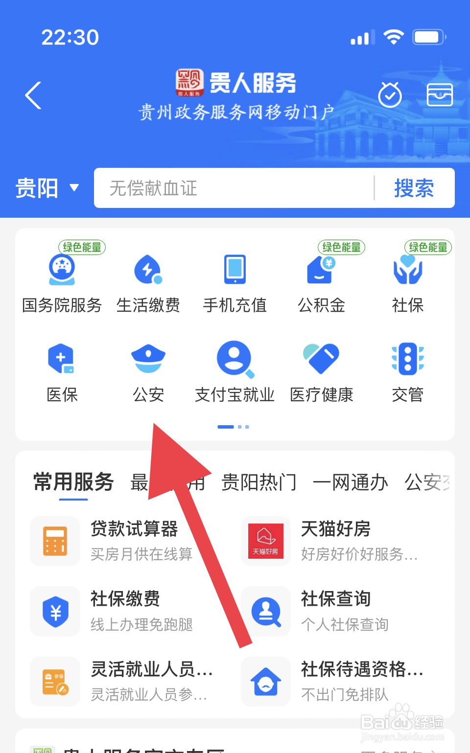 户口类型在户口本上怎么看
