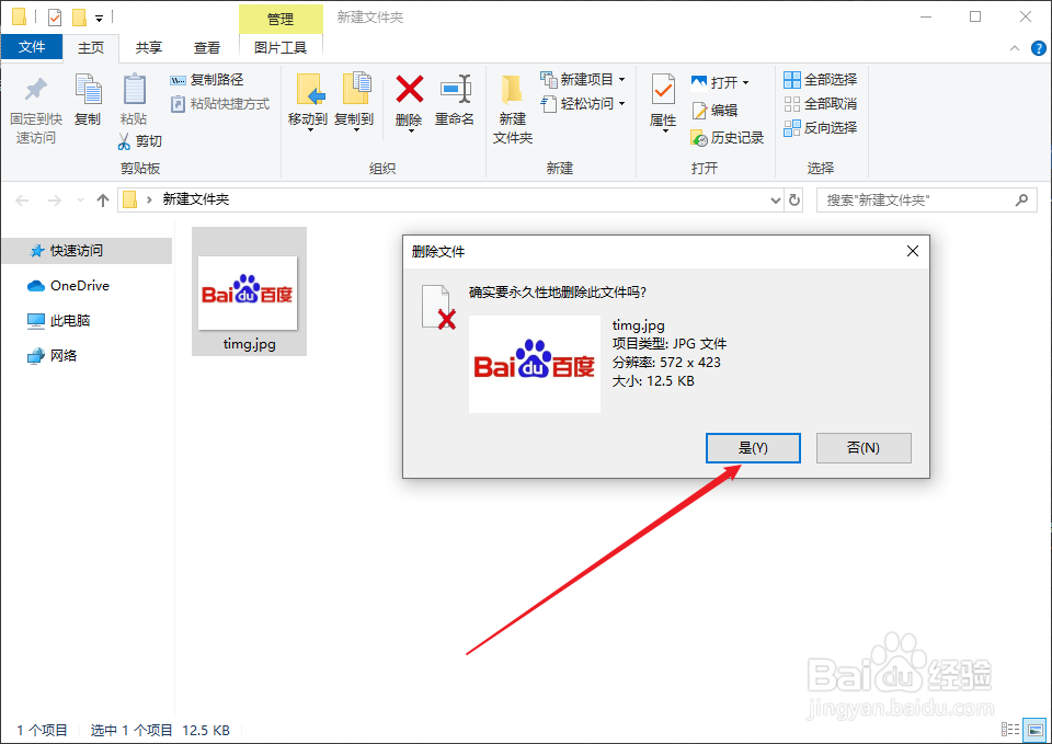 电脑如何永久删除文件