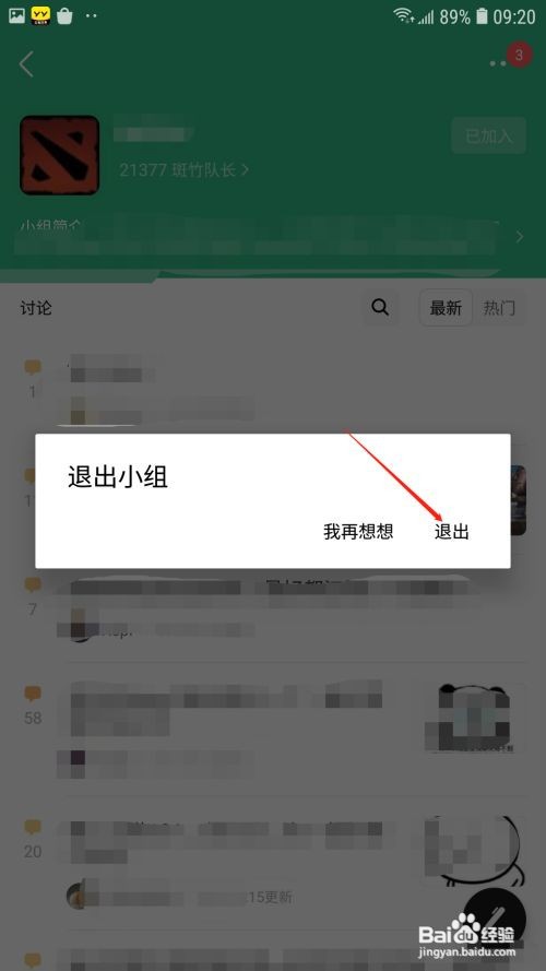 豆瓣在哪里退出加入的小组