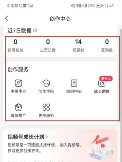 小红书怎样进入创作中心
