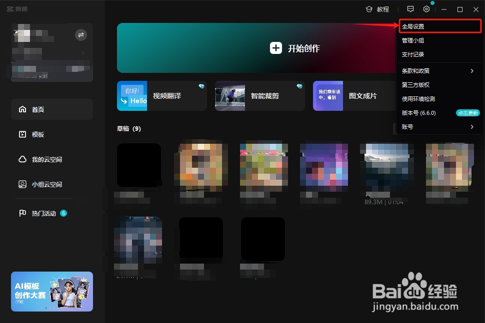 剪映客户端如何清除缓存文件？