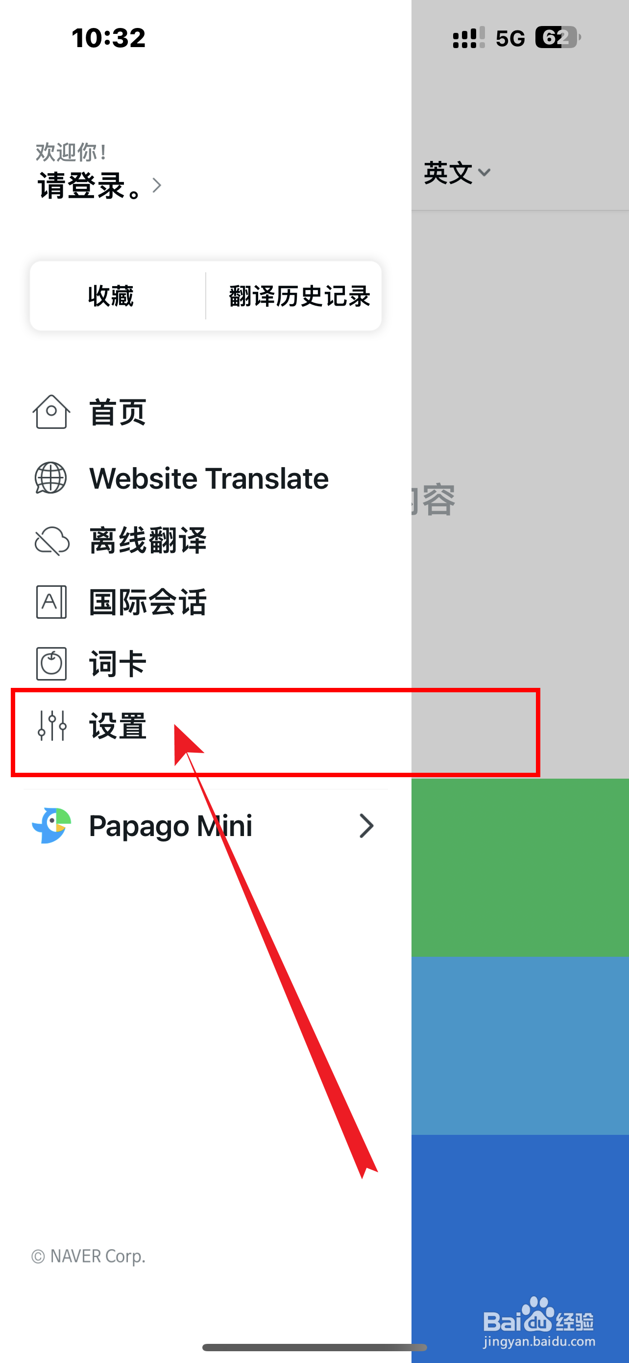 如何开启《Naver Papago》软件推荐语言？