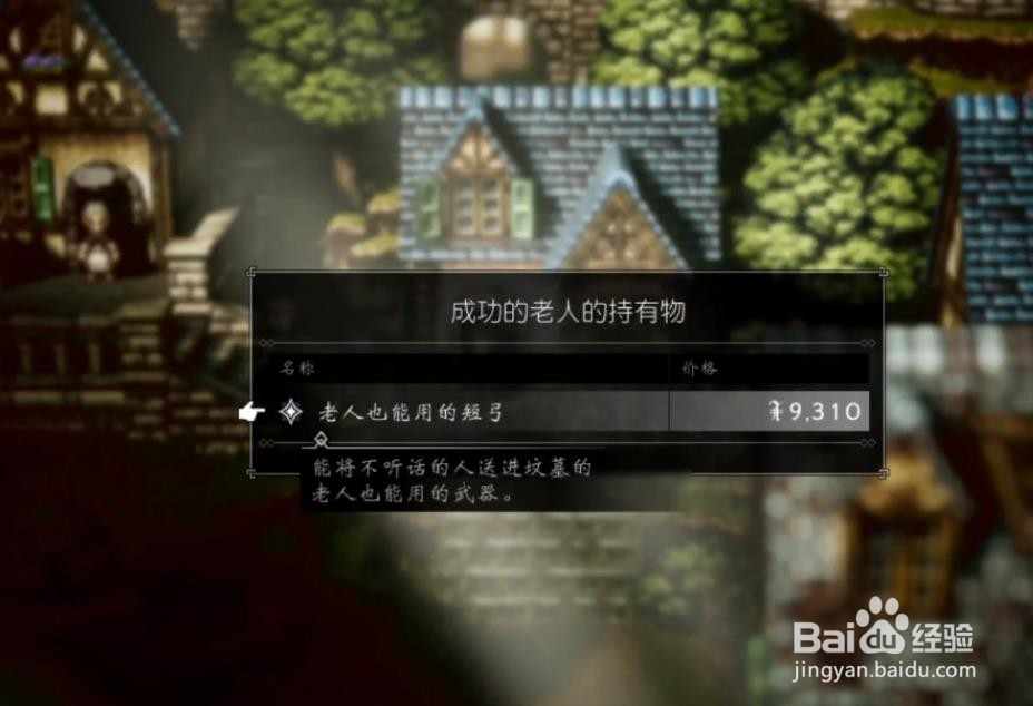 八方旅人 支线任务 守墓的工作 攻略方法