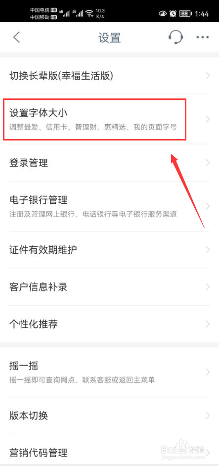 中国工商银行怎么设置大号字体