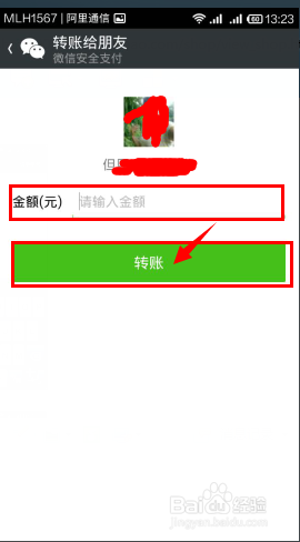 微信怎么转帐,如何转帐给微信好友