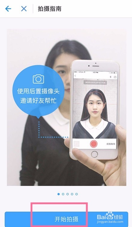 巧用支付宝制作证件照