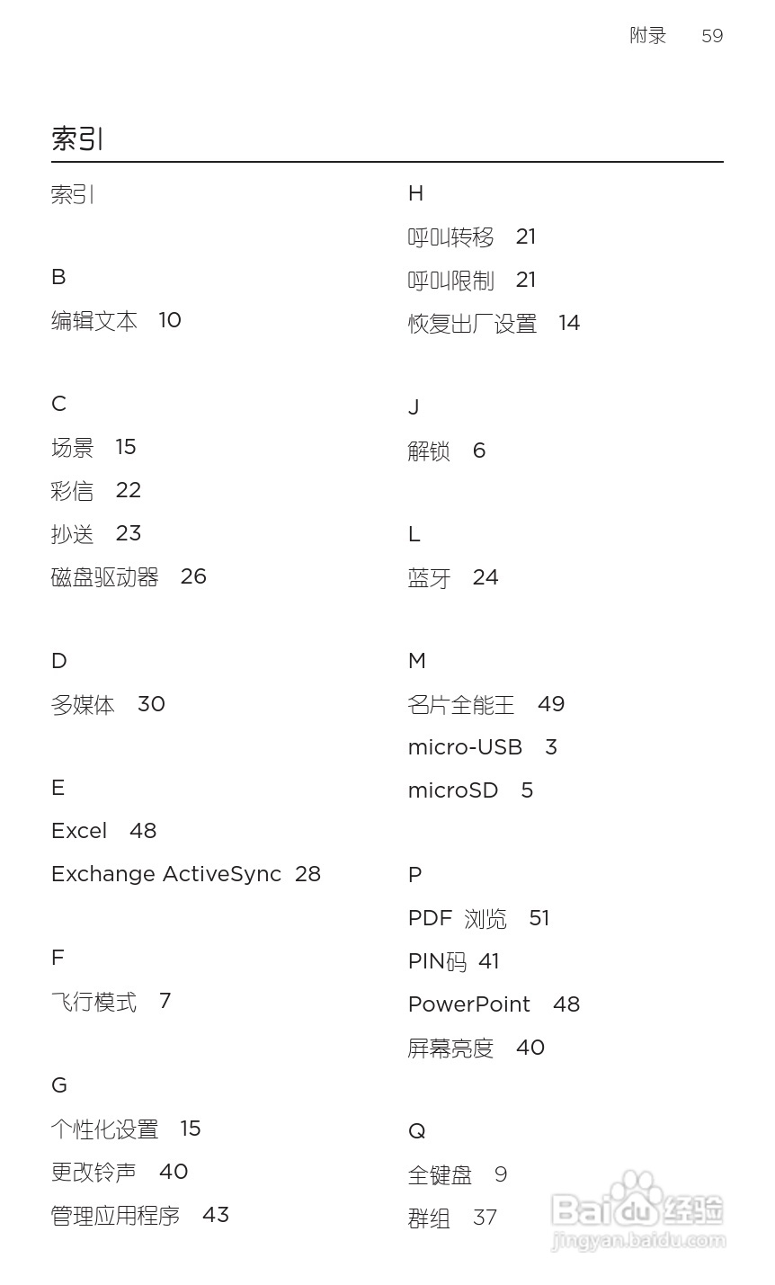 宏达HTC A9191手机使用说明书:[8]