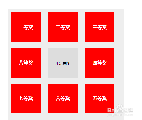 采用JavaScript实现转盘抽奖