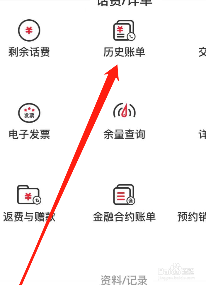中国联通APP如何查看历史账单