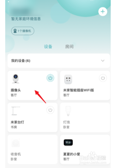 如何设置米家app共享小米摄像头