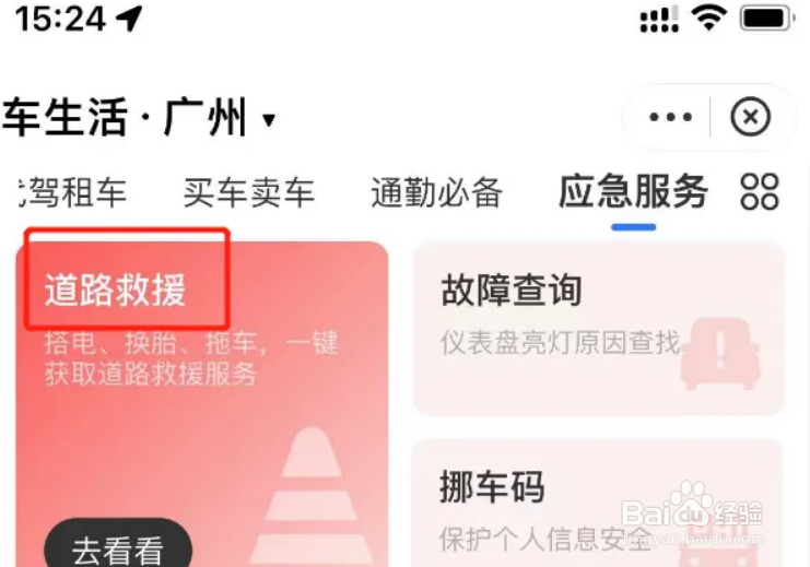 救援车怎么叫