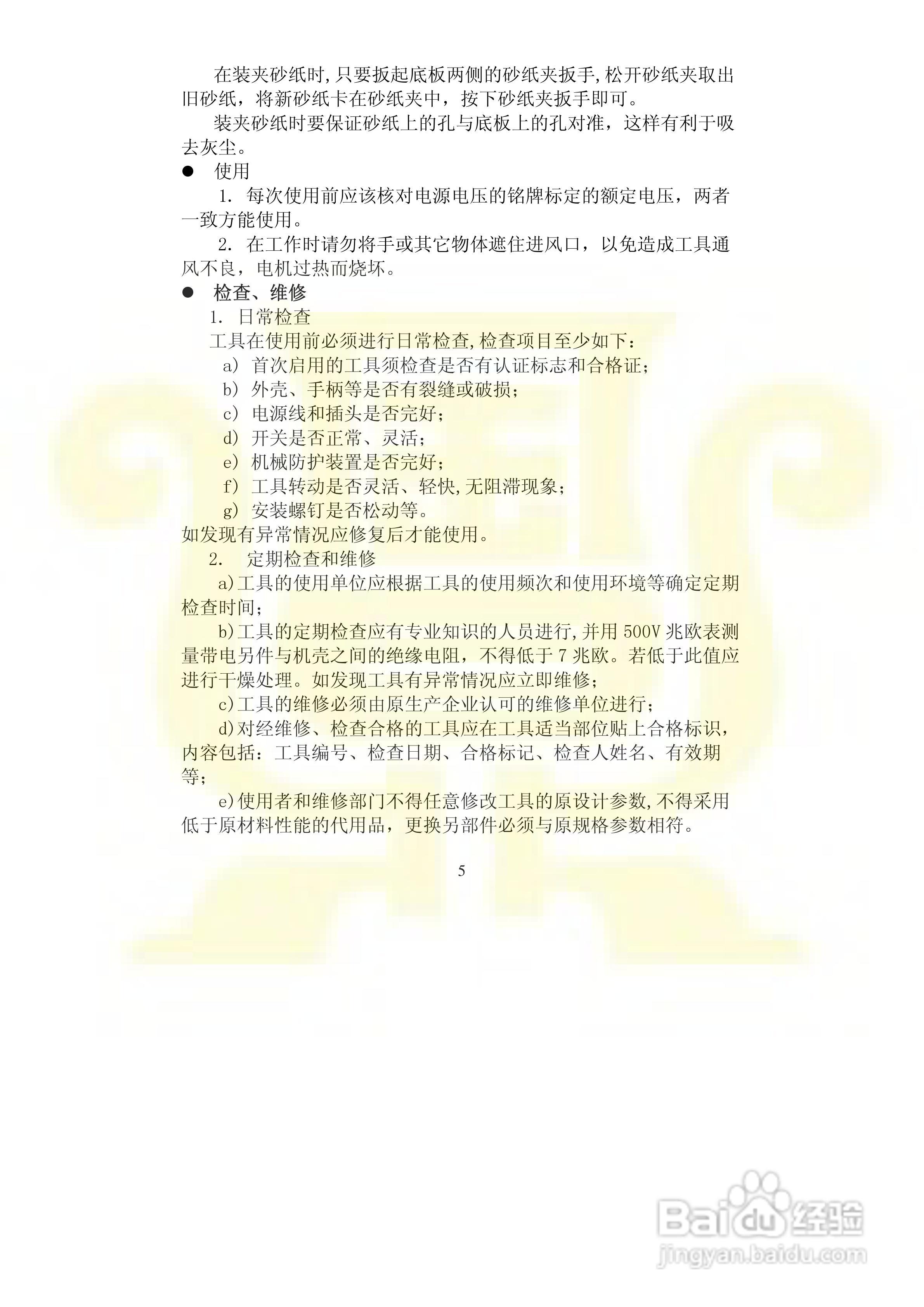 金鼎JD2665C 1-2砂光机说明书:[1]