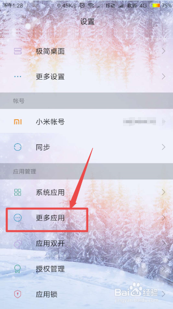 小米手机怎么设置应用双开