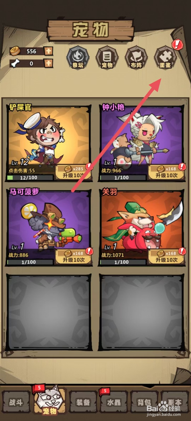 王者猎人怎样查看马可菠萝的【攻击】