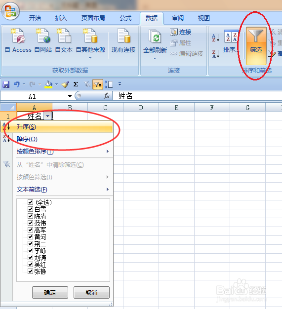 在word里按姓式排序的两种方法