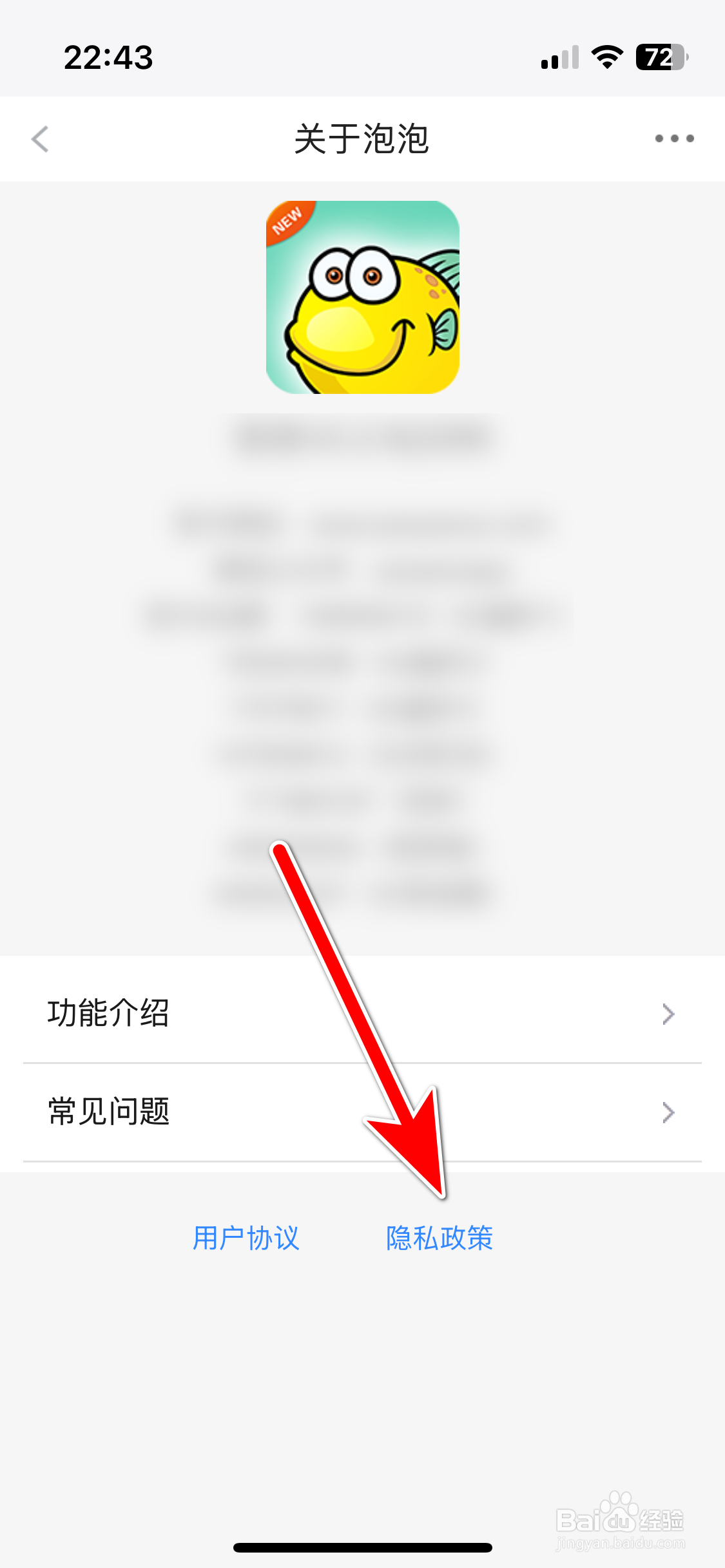 泡泡水族如何查看隐私政策