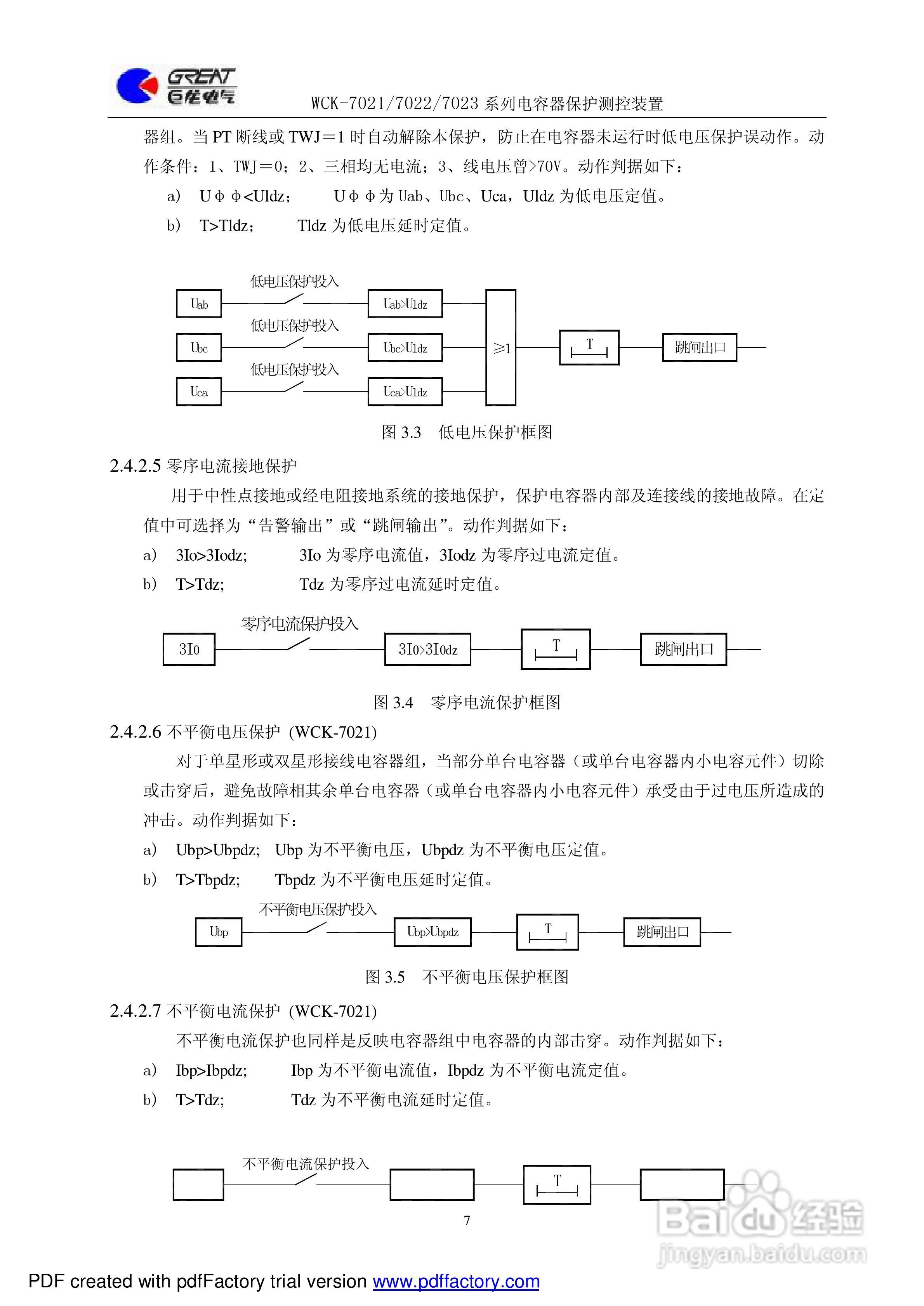 巨龙WCK-7022电容器保护测控装置说明书:[1]