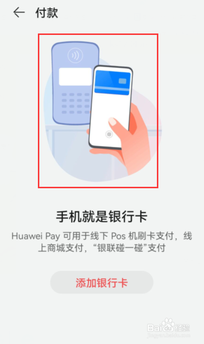 华为pay手机闪付怎么操作