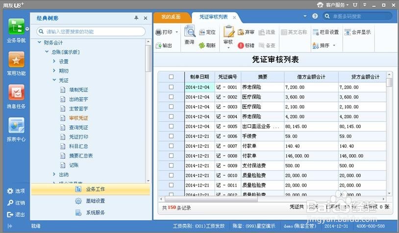 用友U8 V12.1财务恢复结账、恢复记账、恢复审核