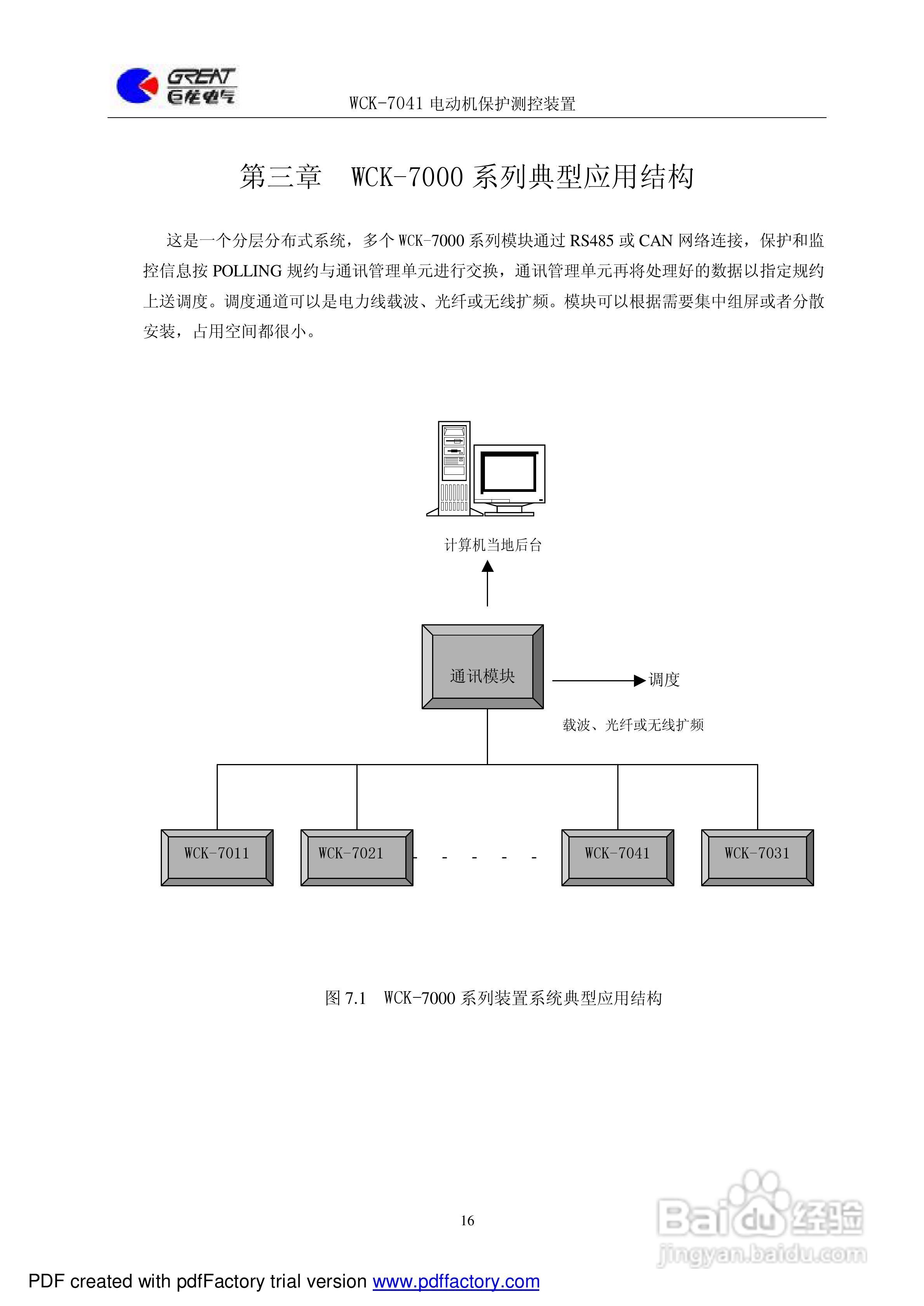 巨龙 WCK-7041电动机保护测控装置说明书:[2]