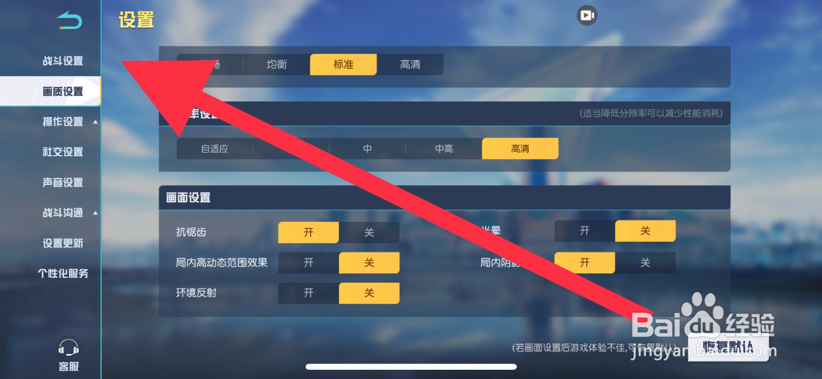 八倍瞄准镜准心颜色怎么设置为黄色