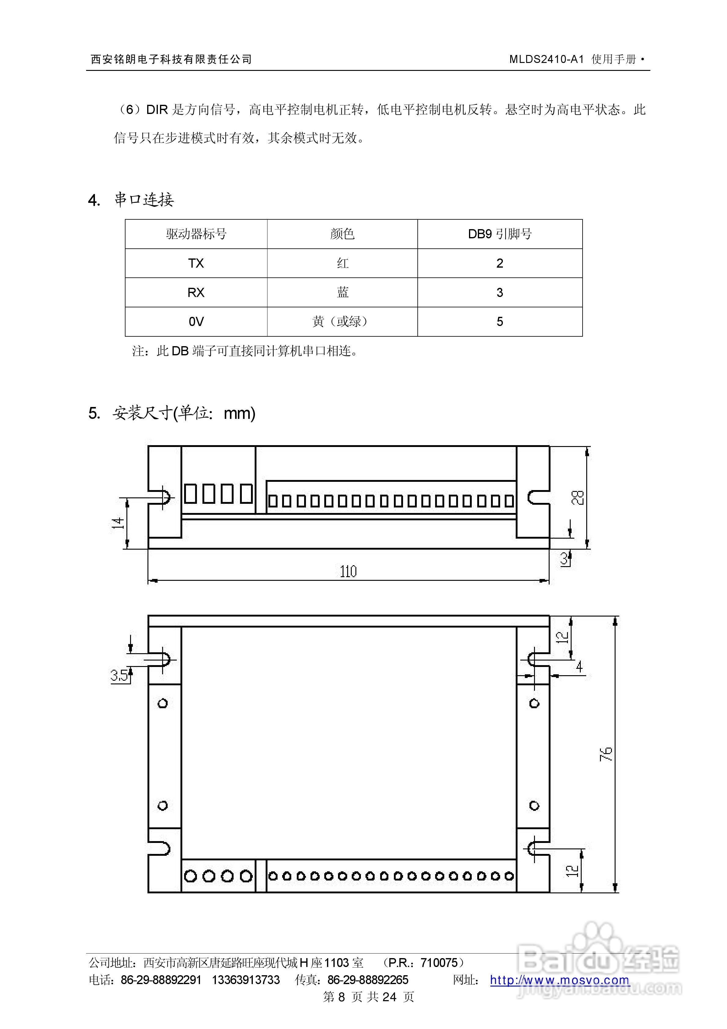 铭朗科技MLDS2410-A1直流伺服驱动器说明书:[1]