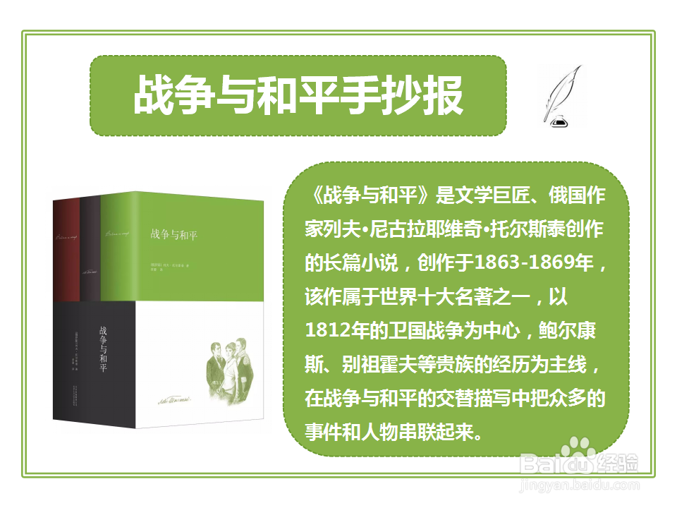 战争与和平手抄报内容
