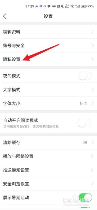 今日头条怎么开启一键防护开关