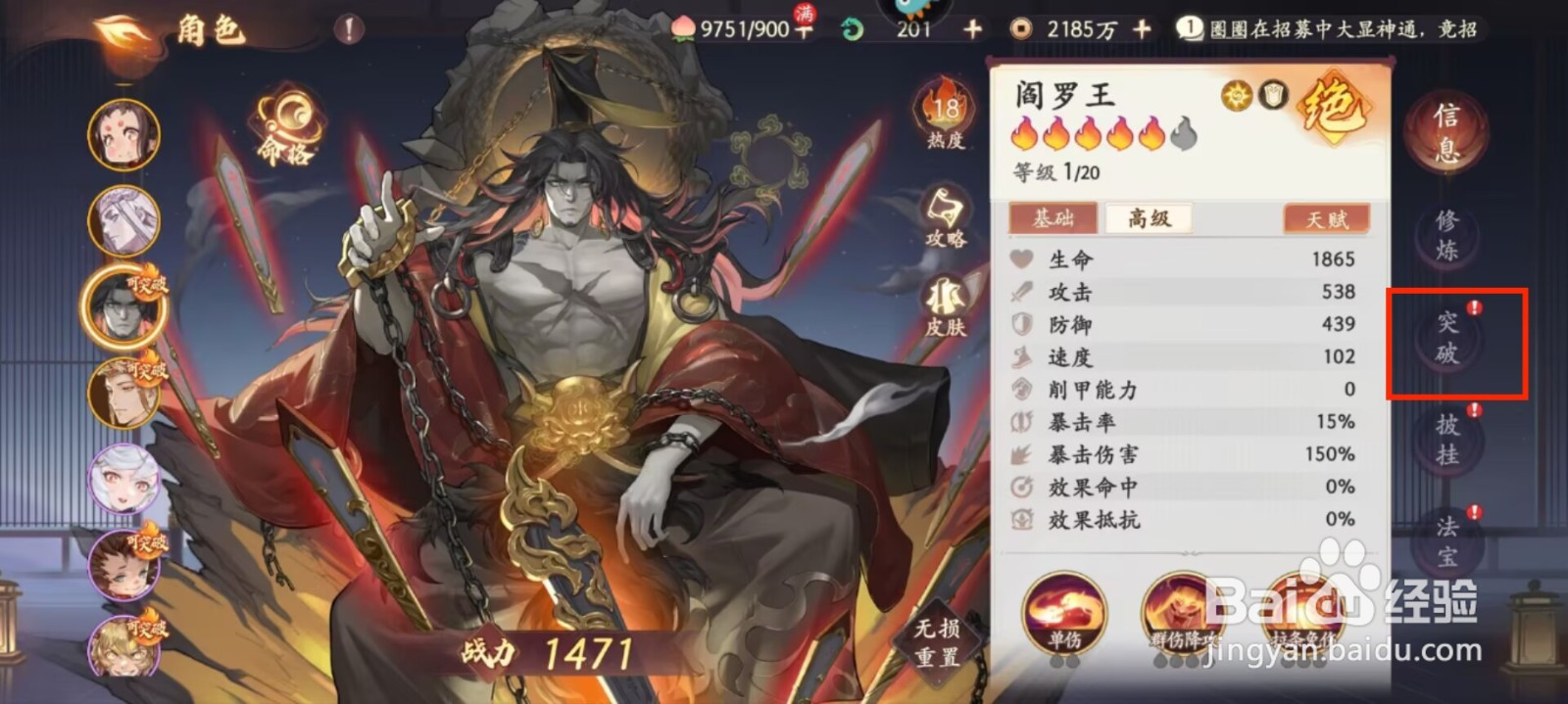 西游笔绘西行阎罗王如何进行突破？