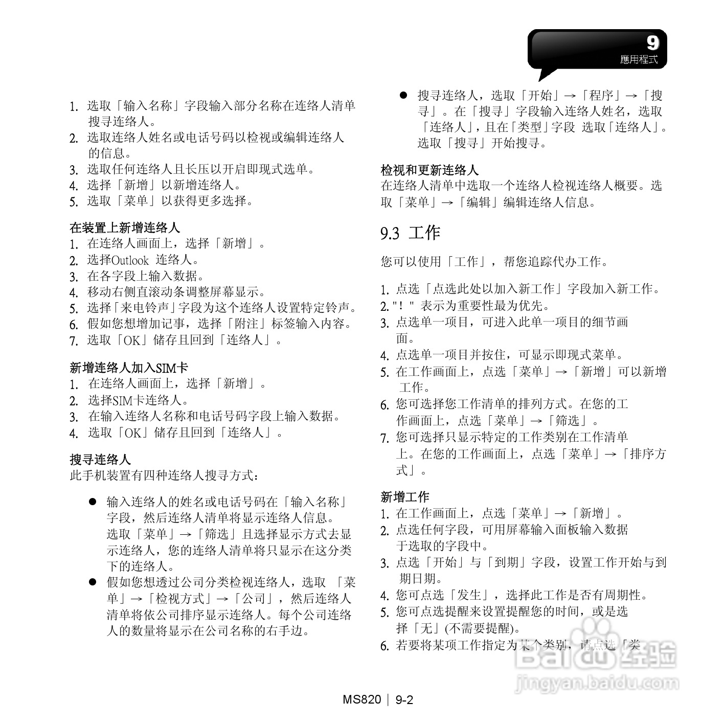 技嘉MS820手机使用说明书:[7]