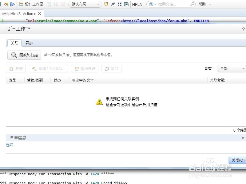 LoadRunner录制脚本、回放、运行场景及常见问题