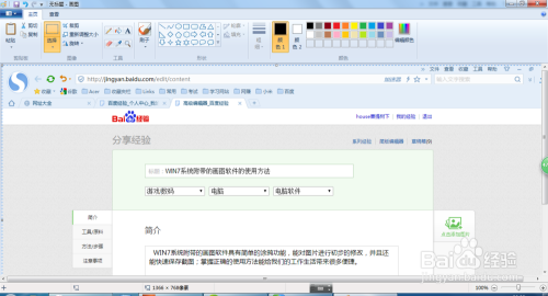 WIN7系统附带的画图软件的使用方法