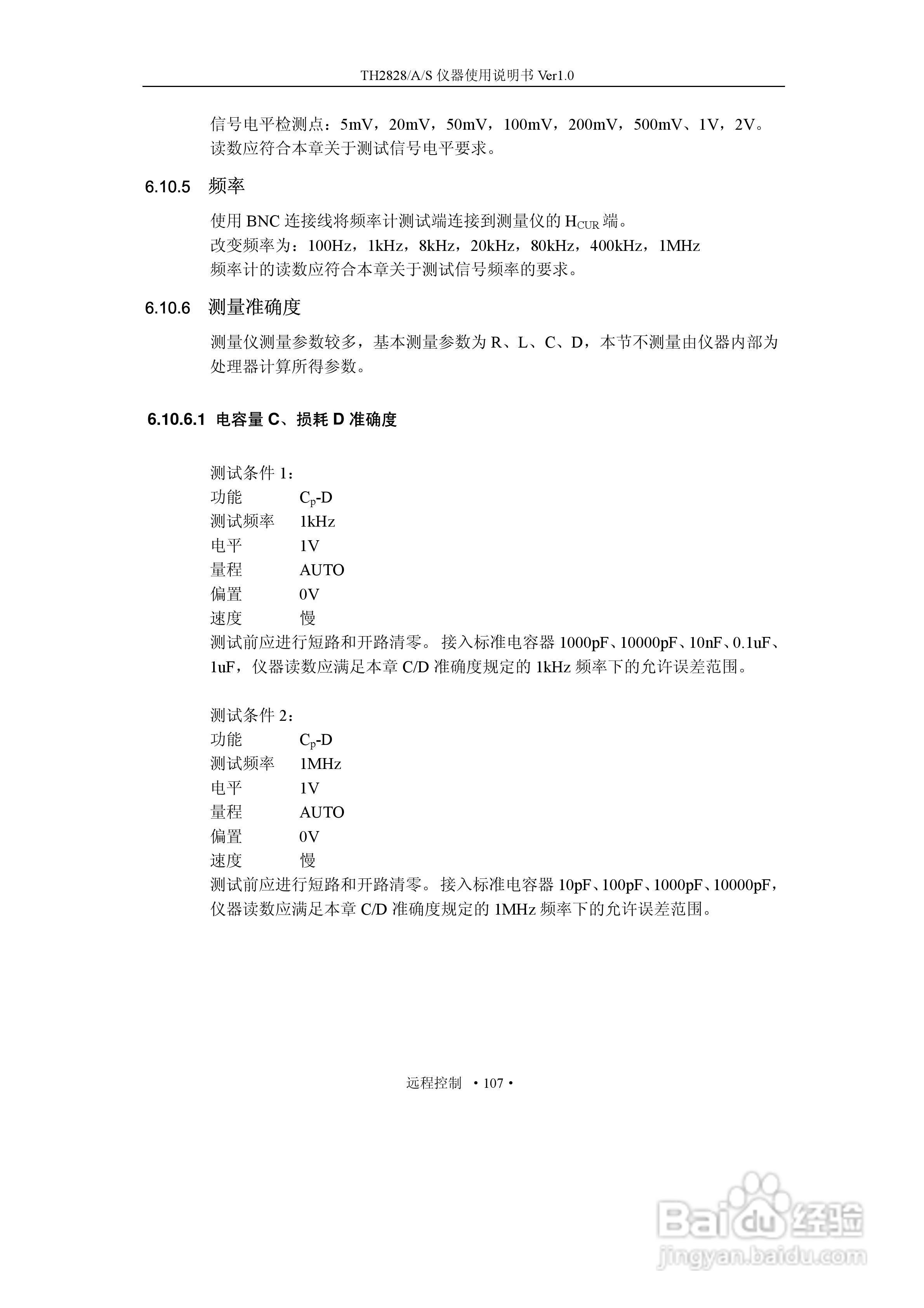 锦流源电子TH2828/TH2828A/TH2828S元件参数分析仪说明:[13]