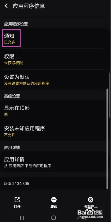 梦幻新诛仙怎样关闭应用显示通知