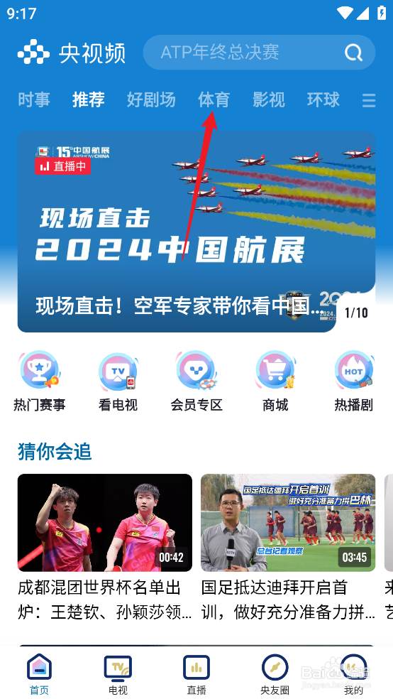 央视频怎么观看NBA季中锦标赛森林狼VS开拓者