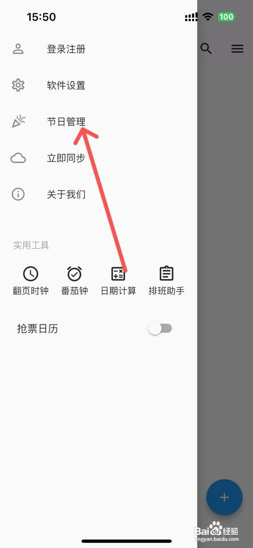 优效日历如何设置日历不显示中国医师节