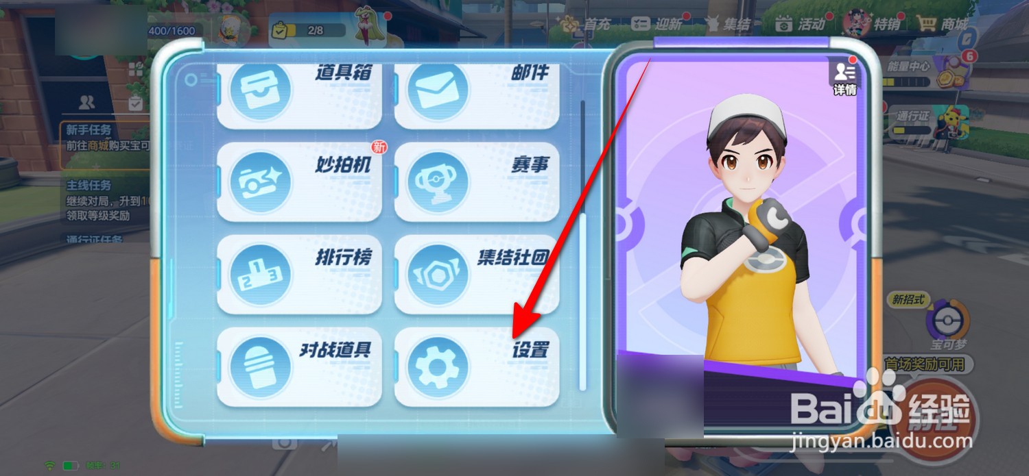 宝可梦大集结怎么关闭显示训练家名称