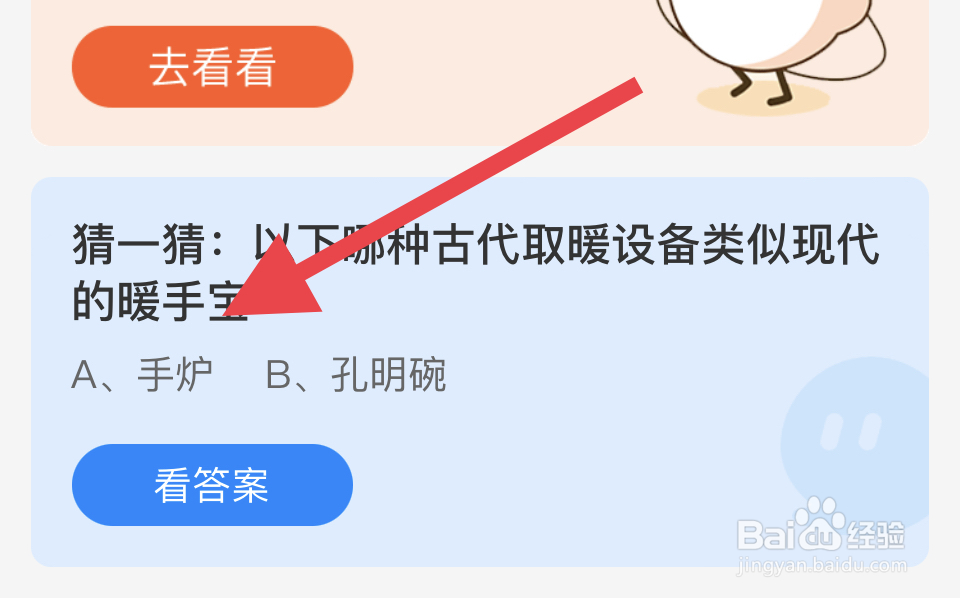 蚂蚁小课堂2024.11.14:哪种古代取暖设备?