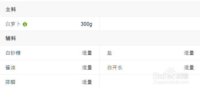 酱香萝卜的做法