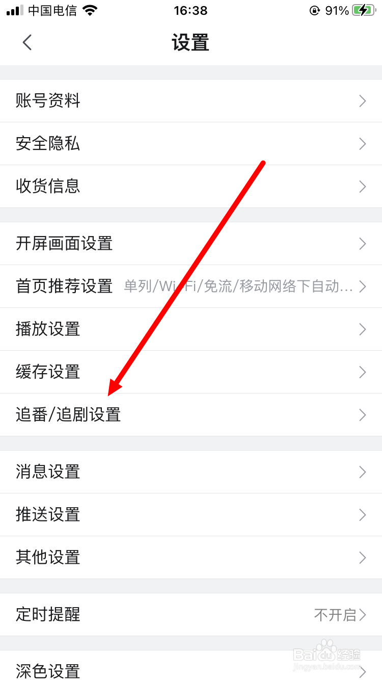 哔哩哔哩怎么开启修仙模式