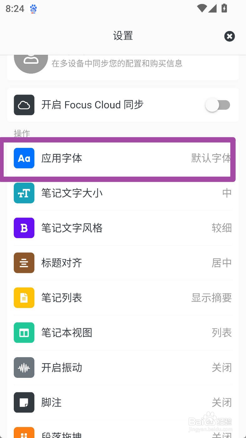 专注笔记如何设置思源宋体