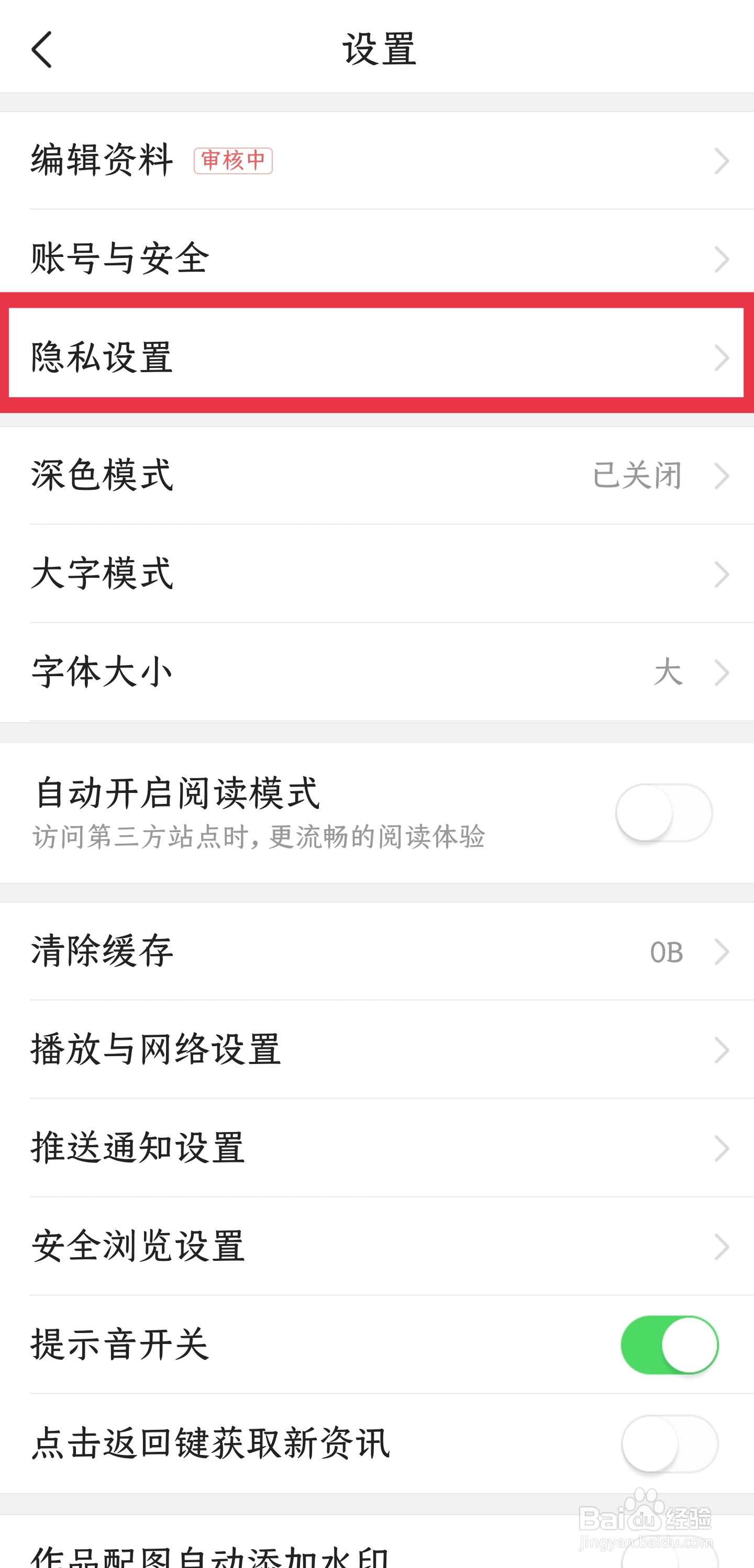 怎样关闭今日头条的广告推荐