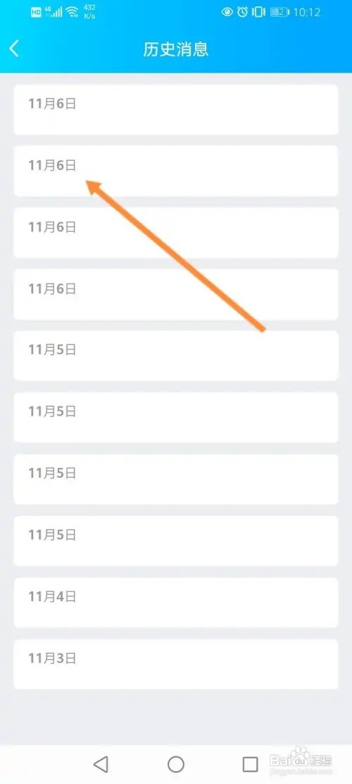 怎么通过QQ查看微视的历史消息