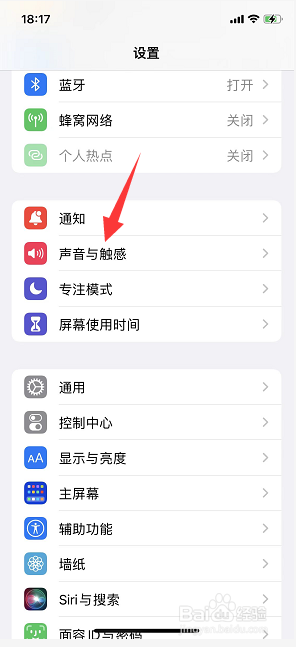 iPhone怎么关闭响铃时振动