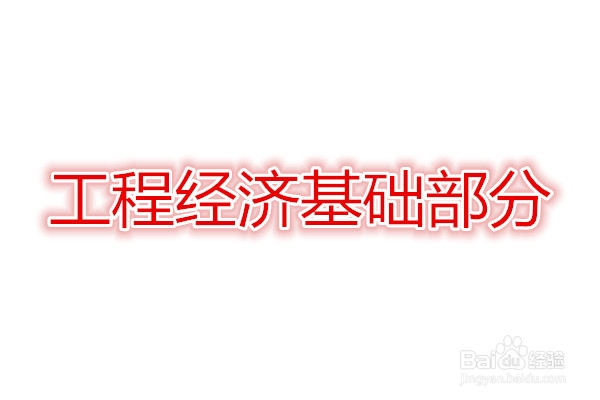 2014年注册电气工程师考试基础考试大纲【详解】