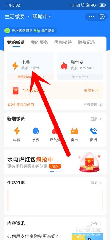 支付宝怎么缴电费