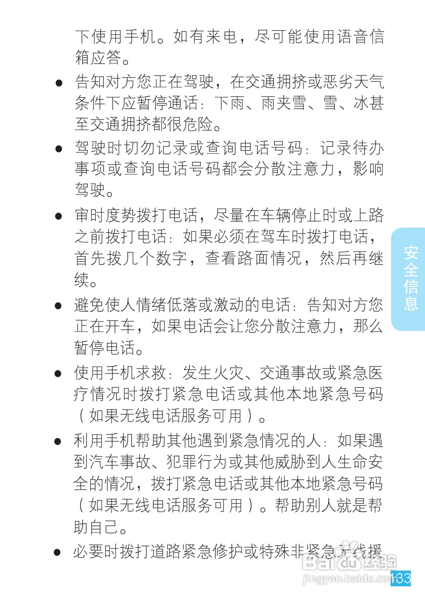摩托罗拉 ME860手机说明书:[14]