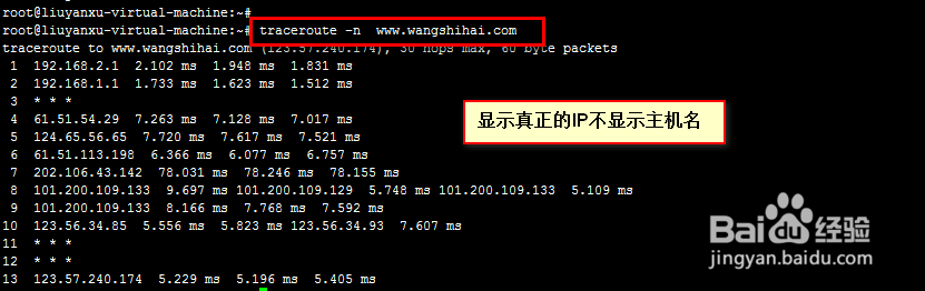 linux下traceroute使用教程