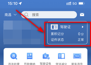 怎么申请电子驾驶证