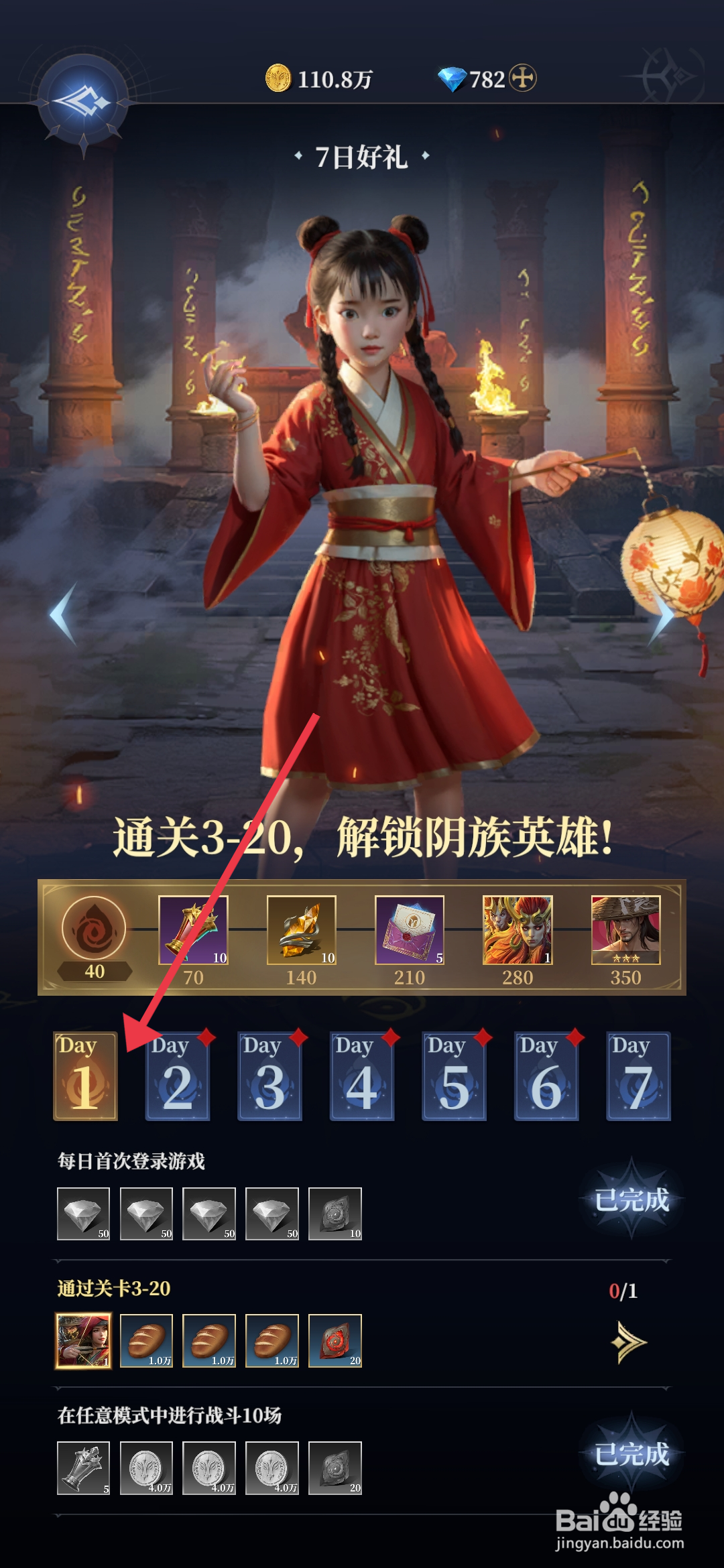 《利萨斯英雄》怎么获得7日好礼活动奖励？